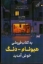 تصویر  به کتاب فروشی هیونام دنگ خوش آمدید (رقعی-شمیز)